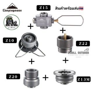 Campingmoon วาล์วถ่ายแก๊ส + หัวแปลง Z15, Z10, Z11, Z13, Z20, Z13M, Z22, Z03