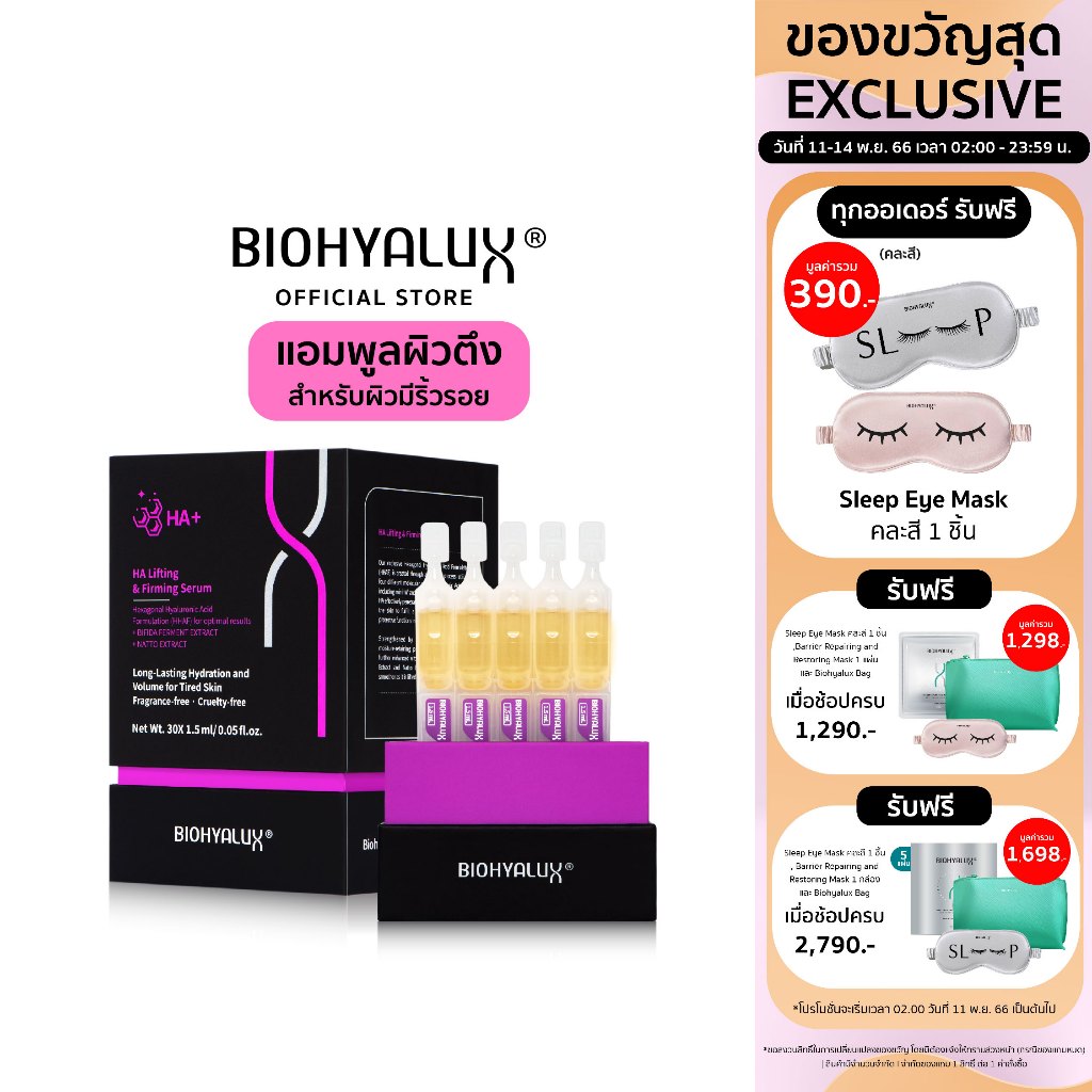 พร้อมส่ง-biohyalux-ha-lifting-amp-firming-serum-ผิวอ่อนเยาว์-ตึงกระชับ-สำหรับผิวหย่อนคล้อย-ส่งฟรี