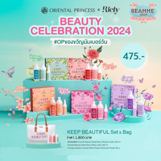 ชุดของขวัญ Beauty Celebration Value Set (พร้อมกล่อง)