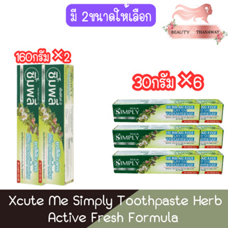Xcute Me Simply Toothpaste Herb Active Fresh Formula เอ็กซ์คิวท์ มี ซิมพลี ยาสีฟัน เฮิร์บ แอคทีฟ เฟรช