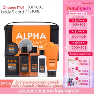 Body &amp; Earth 9pcs Bath Set For Man ของขวัญวันเกิดสำหรับผู้ชาย ของขวัญวันพ่อ ของขวัญวันวาเลนไทน์