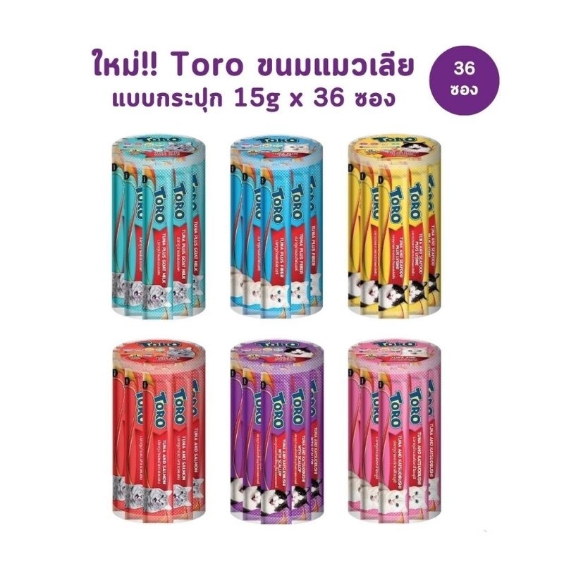 toro-กระปุก-36-ชิ้น-ขนมแมวเลีย-36-ชิ้น-คุ้มค่า