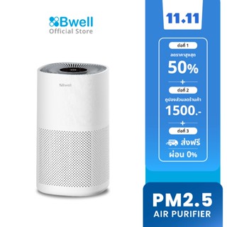 Bwell เครื่องฟอกอากาศขนาด 60 ตรม. 3 ขั้นตอน รุ่น AP-H2219S