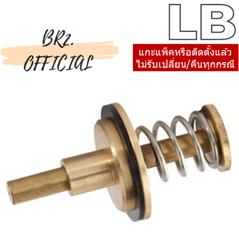 pre-30-lb-lb-00320-ก้านกระทุ้งฟลัชวาล์ว