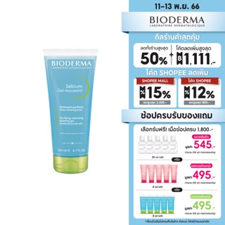 Bioderma Sebium Gel Moussant 200 ml เจลล้างหน้าสูตรไมเซล่า สำหรับผิวมัน ผิวผสม เป็นสิวง่าย (แบบหลอด หมดอายุ 30/6/2024)