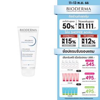 Bioderma Atoderm Intensive Baume 200ml ครีมบำรุงผิว สำหรับผิวแห้งมาก