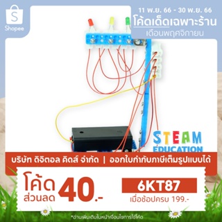 💥พร้อมส่ง💥 STEAM DIY ชุดประกอบไฟจราจร ชุดจำลองเพื่อการศึกษา - Digital KIDS