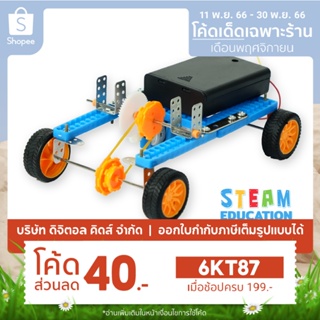 💥พร้อมส่ง💥 STEAM DIY ชุดประกอบรถแรลลี่ ชุดจำลองเพื่อการศึกษา - Digital KIDS