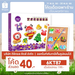 💥พร้อมส่ง💥 ชุดระบายสีปูนปลาสเตอร์ DIY (มีให้เลือก 3 ลาย) - Digital KIDS