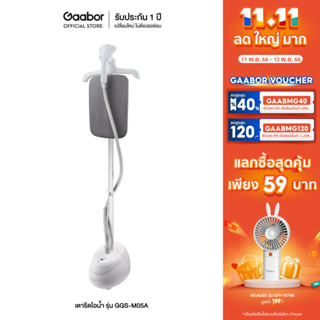 ภาพขนาดย่อของภาพหน้าปกสินค้าGaabor เตารีดไอน้ำแบบแขวน รีดง่าย กำลังไฟ 1800W เคลื่อนทีง่าย น้ำหนักเบา แถมที่วางรีด Hanging ironing machine GGS-M05A จากร้าน gaabor_official_shop บน Shopee