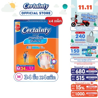 CERTAINTY DAYPANTS กางเกงผ้าอ้อม เซอร์เทนตี้ เดย์แพ้นส์ ขนาดจัมโบ้ ไซส์M (34ชิ้น) x 4แพ็ค