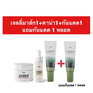 เจลลี่มาส์ก1+คาน่า1+กันแดด1+แถมกันแดด 1 หลอด ส่งฟรี