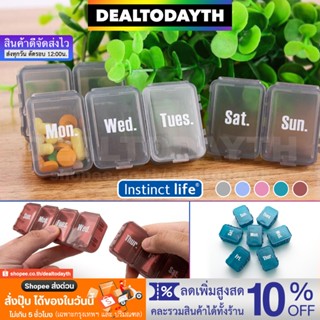 DealTodayTH กล่องใส่ยา 7 วัน กล่องยาถอดแยกได้ พกพาเดินทางสะดวก ตลับยา กล่องยาช่องใหญ่ลึก ฝาปิดแยกช่อง Instinct Life