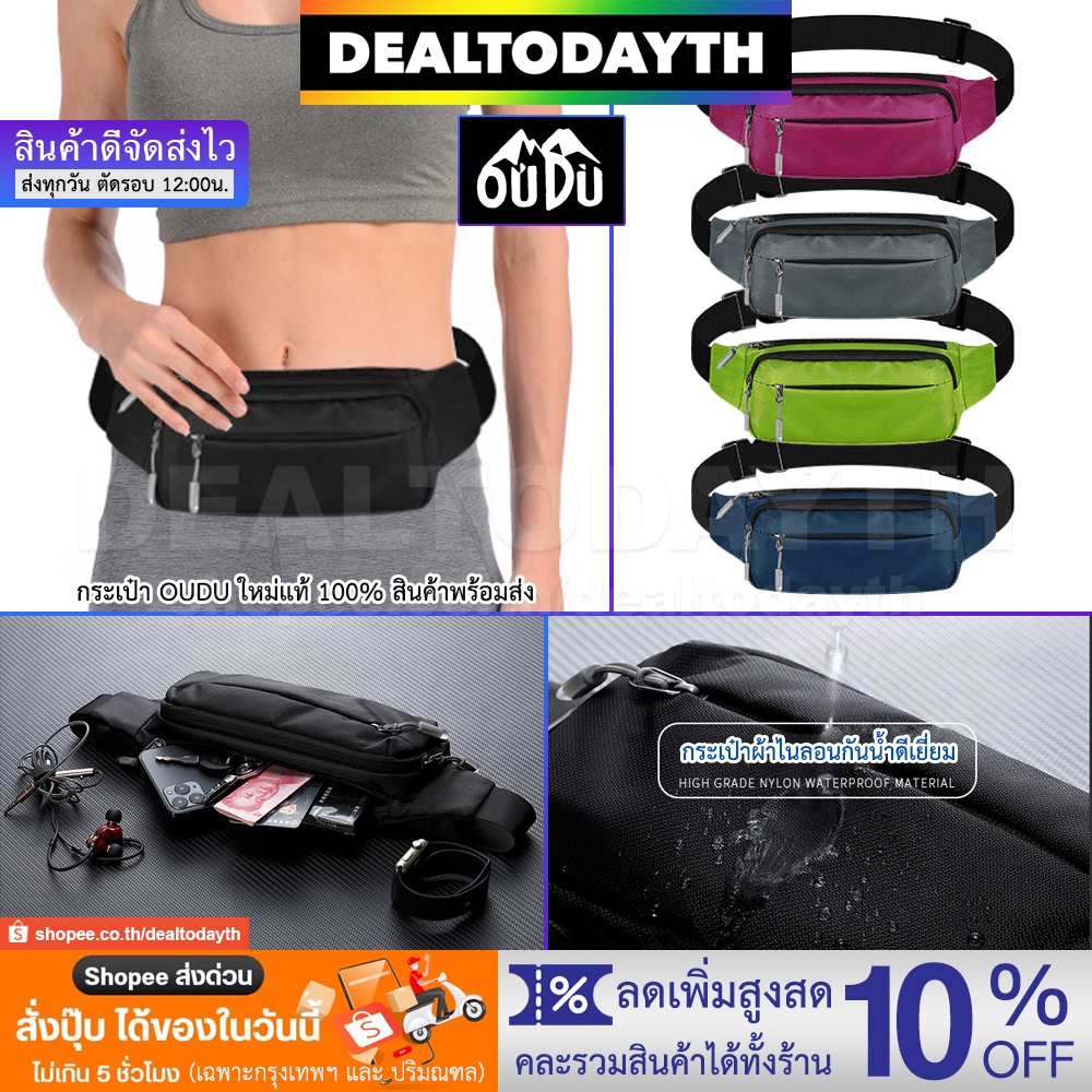 dealtodayth-กระเป๋าคาดเอวกันน้ำ-3-ซิป-กระเป๋าคาดเอว-คาดอก-ใส่วิ่ง-ออกกำลังกาย-ปั่นจักรยาน-เก็บโทรศัพท์มือถือ-หูฟัง-oudu