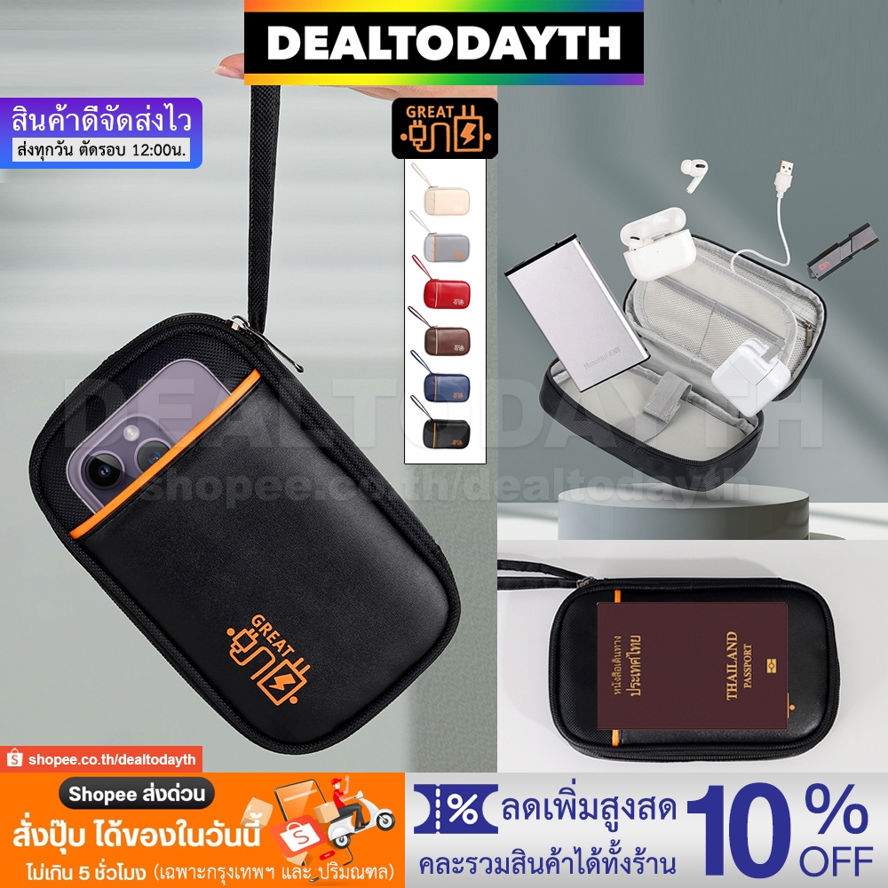 dealtodayth-กระเป๋าจัดระเบียบพกพาเดินทาง-กระเป๋าใส่โทรศัพท์มือถือ-เก็บสายชาร์จ-พาสปอร์ต-หูฟัง-พาวเวอร์แบงค์-great