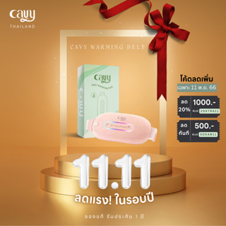 CAVY WARMING BELT เข็มขัดความร้อน บรรเทาอาการปวดประจำเดือน ปวดหลัง