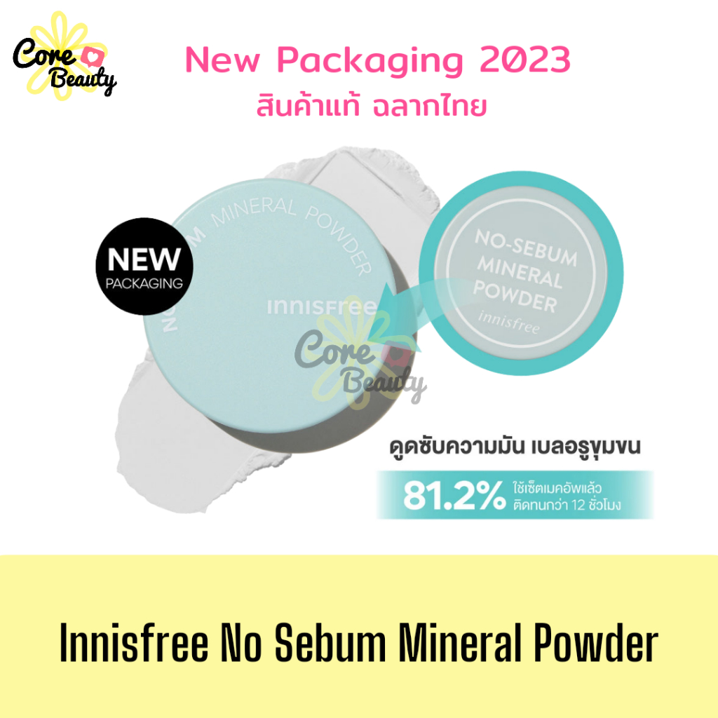 แท้-ฉลากไทย-ตลับรุ่นใหม่-2023-แป้งฝุ่น-คุมมัน-เบลอผิว-innisfree-no-sebum-mineral-powder-5g