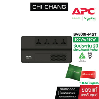 (FREE หมอน APC ) เครื่องสำรองไฟขนาด 480 วัตต์ APC EASY UPS BV800VA/480WATT # BV800I-MST