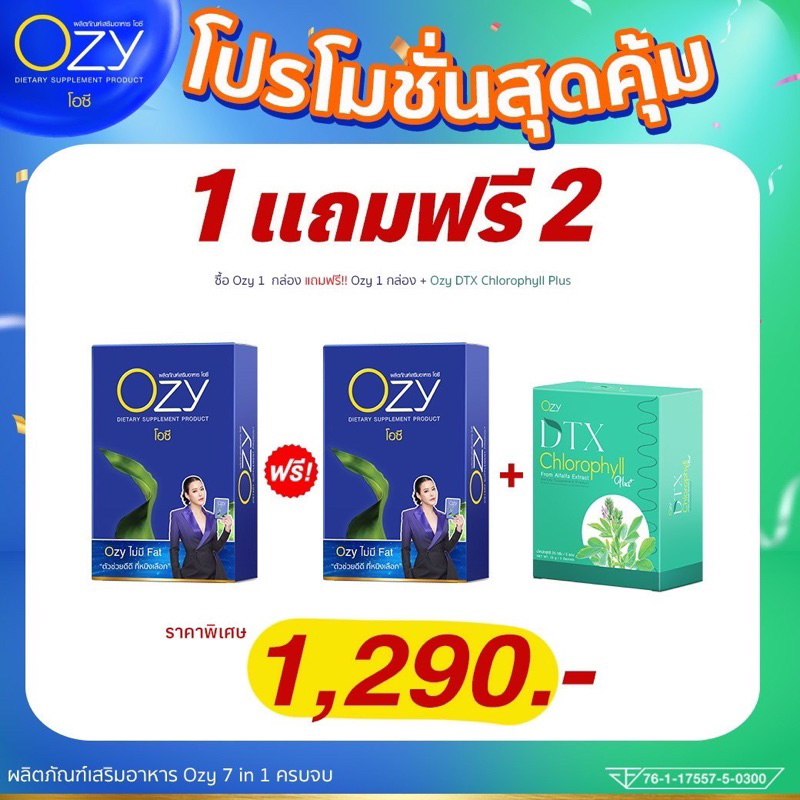 โอซี-ozy-พี่หนิงปณิตา-ของแท้จากบริษัทส่งฟรี-ozy-อาหารเสริมคุมน้ำหนัก-อิ่มนาน-ไม่มีผลข้างเคียง