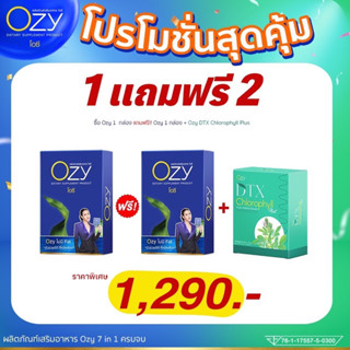 โอซี Ozy พี่หนิงปณิตา (ของแท้จากบริษัทส่งฟรี )Ozy อาหารเสริมคุมน้ำหนัก อิ่มนาน ไม่มีผลข้างเคียง