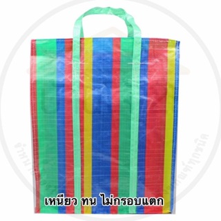 ถุงสายรุ้ง จัมโบ้ ถุงกระสอบ ใส่ของ จัดส่งไวทุกวัน สำหรับใส่เสื้อผ้าขนย้ายบ้าน shopping bag