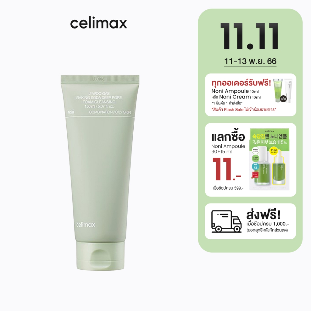 celimax-ji-woo-gae-baking-soda-deep-pore-foam-cleansing-150ml-เซลลีแมกซ์-โฟมทำความสะอาดความมันและสิ่งสกปรก-กระชับรูขุมขน