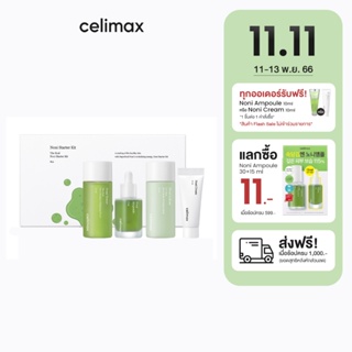 Celimax The Real Noni Starter Kit เซลลีแมกซ์ เช็ตสกินแคร์โนนิ ช่วยเติมสารอาหารให้ผิว ชะลอริ้วรอย เติมเต็มความชุ่มชื่น