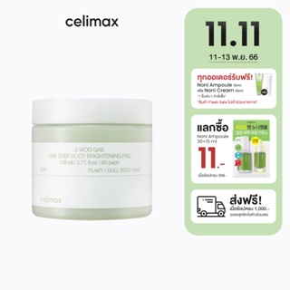 Celimax Ji Woo Gae One Step Body Brightening Pad 110ml เซลลีแมกซ์ แพดสำหรับผิวกาย ผลัดเซลล์ผิวอย่างอ่อนโยน ให้ผิวเนียนใส
