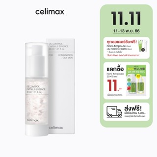 Celimax Oil Control Capsule Essence 30ml เซลลีแมกซ์ เอสเซนต์บำรุงผิวหน้า ช่วยควบคุมความมัน เนื้อบางเบา