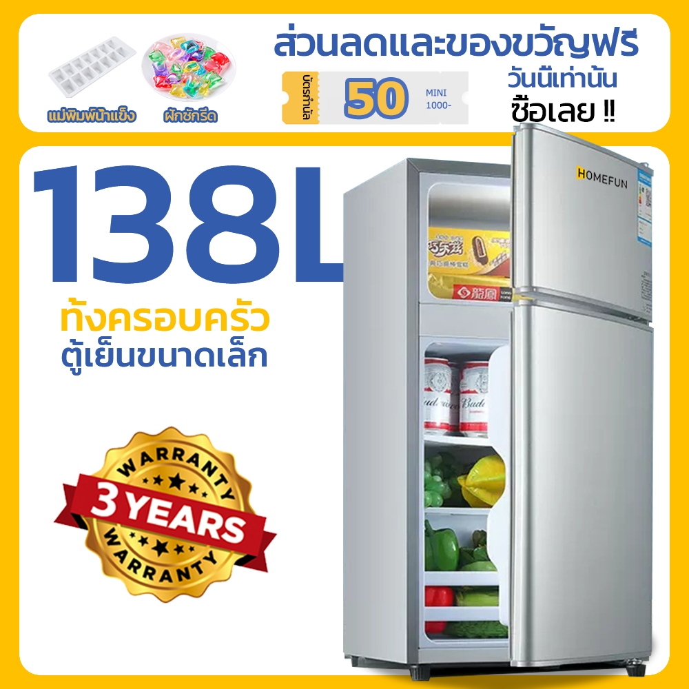 ภาพหน้าปกสินค้าHOMEFUN ตู้เย็นเล็ก 3.0 คิว รุ่น EPLD-138B ตู้เย็นขนาดเล็ก ตู้เย็นมินิ ตู้เย็น 2 ประตู ความจุ 138 ลิตร แบบ 2 ประตู