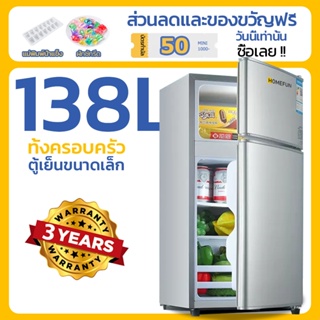 ภาพขนาดย่อของภาพหน้าปกสินค้าHOMEFUN ตู้เย็นเล็ก 3.0 คิว รุ่น EPLD-138B ตู้เย็นขนาดเล็ก ตู้เย็นมินิ ตู้เย็น 2 ประตู ความจุ 138 ลิตร แบบ 2 ประตู จากร้าน homefunmall บน Shopee