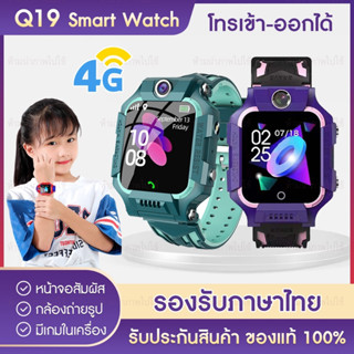 ส่งจากไทย Q19 นาฬิกาเด็ก Smart Watch นาฬิกาโทรศัพท์ นาฬิกาป้องกันเด็กหาย ติดตามตำแหน่ง ถ่ายรูป ใส่ซิม SOS Kids SeTracker