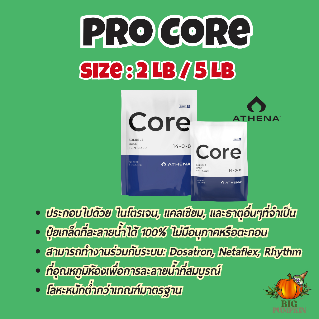 [แพ็คแท้] Athena Pro Core 14-0-0 ปุ๋ยหลักไนโตรเจนสูง สำหรับทุกช่วงของ ...