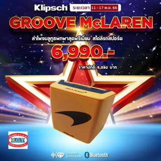 Klipsch Groove McLaren Edition | ลำโพงบลูทูธพกพา 10 วัตต์ แบตเตอรี่ใช้งานต่อเนื่อง 8 ชั่วโมง