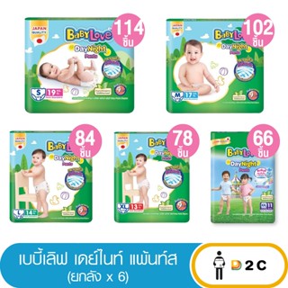 ลด10% โค้ด 10DDXNOVW2 [ยกลัง 6 ห่อ] เบบี้เลิฟ เดย์ไนท์ แพ้นท์ เเพมเพิสเด็ก ผ้าอ้อมเด็ก กางเกง Baby Love