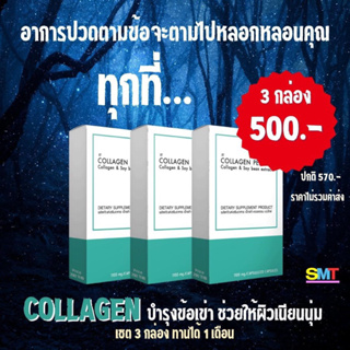 คอลลาเจนญี่ปุ่น Collagen วิตามินผิวเด้ง ผิวนุ่ม ช่วยข้อเข่า ปวดขา