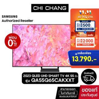 SAMSUNG QLED TV 4K SMART TV 55 นิ้ว 55Q65C รุ่น QA55Q65CAKXXT (NEW2023)