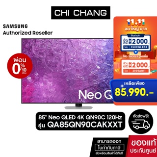 (สินค้าตัวโชว์)SAMSUNG Neo QLED 4K Smart TV 120Hz 85QN90C 85นิ้ว รุ่น QA85QN90CAKXXT (NEW 2023)+ฟรี Soundbar S800B