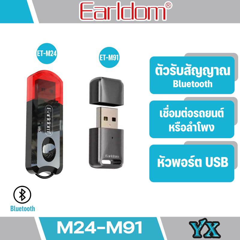 ภาพหน้าปกสินค้าEarldom ET-M91 ET-M24 ตัวรับสัญญาณ Bluetooth สำหรับรถยนต์ ลำโพง เพื่อฟังเพลงจากโทรศัพท์มือถือ พร้อมส่ง