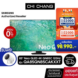 [ฟรี The Freestyle รุ่นSP-LSP3BLAXXT] SAMSUNG Neo QLED 4K Smart TV 120Hz 85QN85C 85นิ้ว รุ่น QA85QN85CAKXXT (NEW2023)