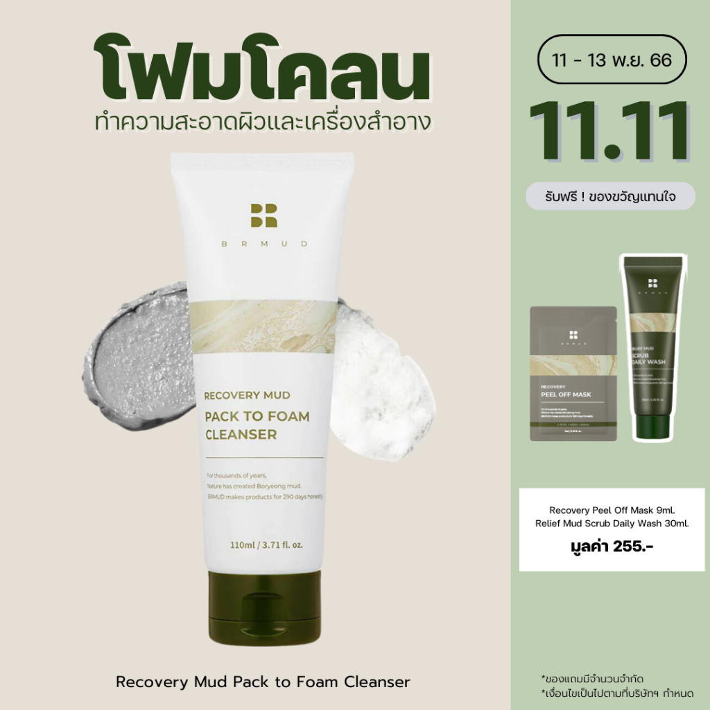 brmud-recovery-mud-pack-to-foam-cleanser-110-ml-โฟมล้างหน้า-ทำความสะอาดผิวหน้าพร้อมบำรุงผิว-pf