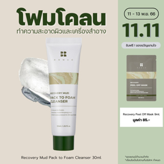 BRMUD Recovery Mud Pack to Foam Cleanser (30 ml.) โฟมล้างหน้า ทำความสะอาดผิวหน้าได้อย่างล้ำลึก พร้อมบำรุงผิวเรียบเนียน