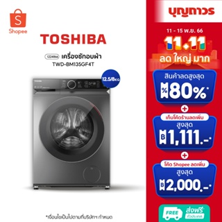 TOSHIBA เครื่องซักอบผ้า TWD-BM135GF4T 12.5/8 KG