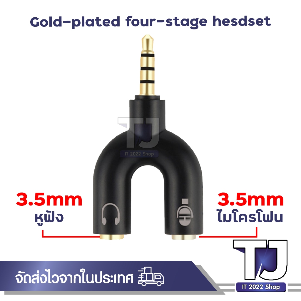 ช่องเสียบหูฟัง 2 Way U Splitter อะแดปเตอร์ 3.5 มม | Shopee Thailand