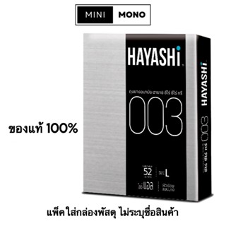 ถุงยางอนามัยฮายาชิ 003 (2ชิ้น) Hayashi 003 Condom แบบบาง ขนาด 52มม.