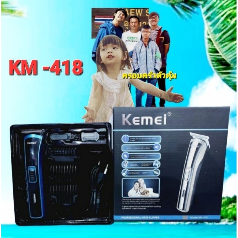 cholly-shop-สุ่มสีนะคะ-kemei-km-418-km-719-km-720-km-723-km-725-km-721-km-240-ปัตตาเลี่ยนตัดผม-ปัตตาเลี่ยนไร้สาย