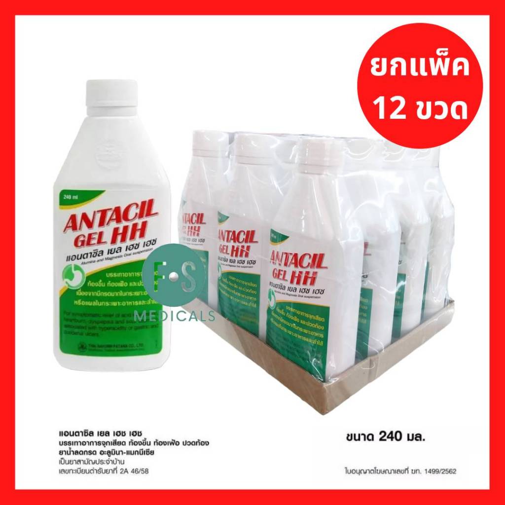 ยกแพ็ค 12 ขวด!! Antacil Gel HH แอนตาซิล เยล เอช เอช ลดกรด แสบร้อนกลางอก
