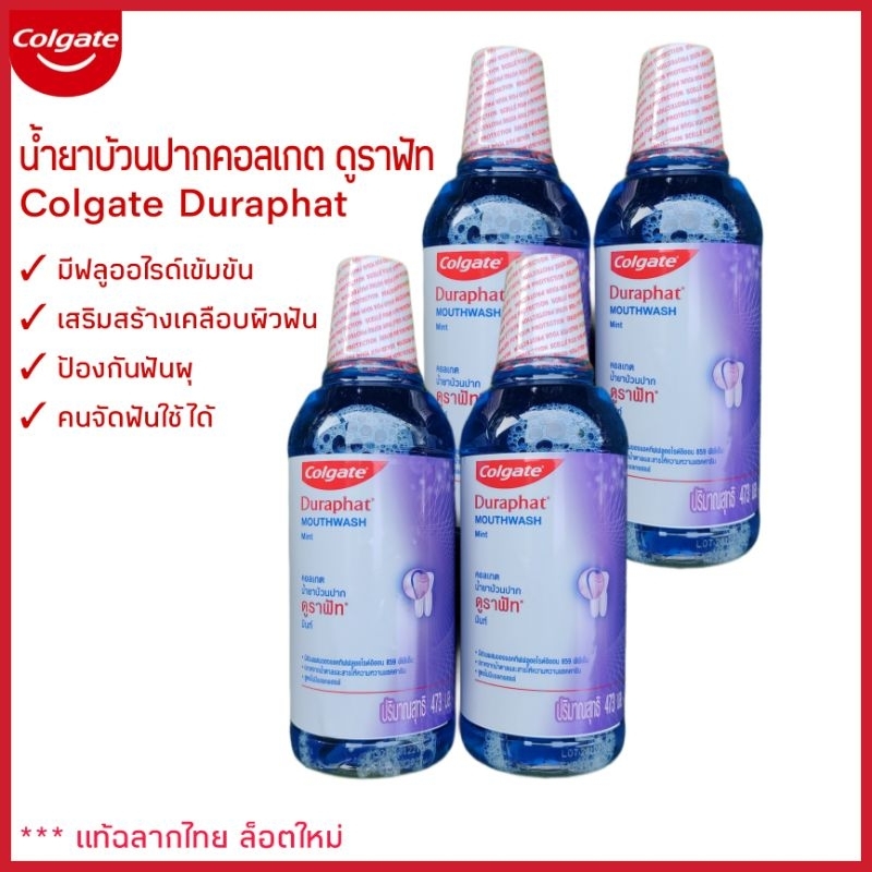 Colgate Duraphat น้ำยาบ้วนปากคอลเดต ดูราฟัท ฟลูออไรด์ป้องกันฟันผุ ...