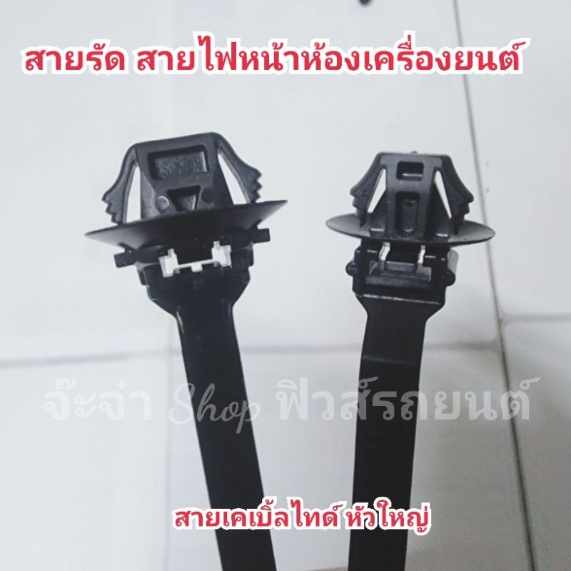 เคเบิ้ลไทร์ Cabel tie เก็บสายไฟหน้าห้องเครื่องยนต์ จัดระเบียบสายไฟ สายไนลอน เหนียว ทนความร้อน