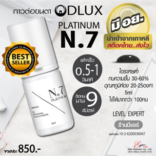 กาวต่อขนตาถาวร ไม่แสบตา ติดทน กาวดี มี อย. แห้งไว 0.5-1 วิ ติดทน 8-9 weeks Dlux Platinum No.7 สีดำ กาวเกาหลี ต่อขนตาถาวร